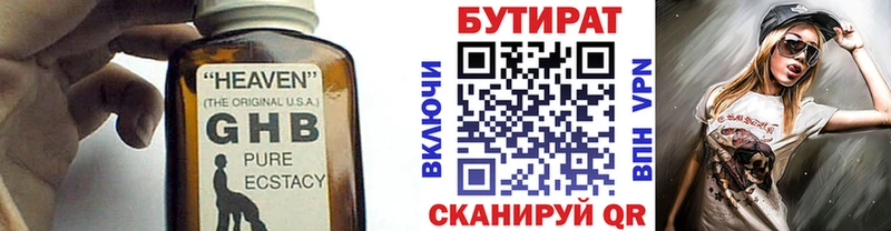 Бутират BDO 33%  где купить наркоту  Отрадный 